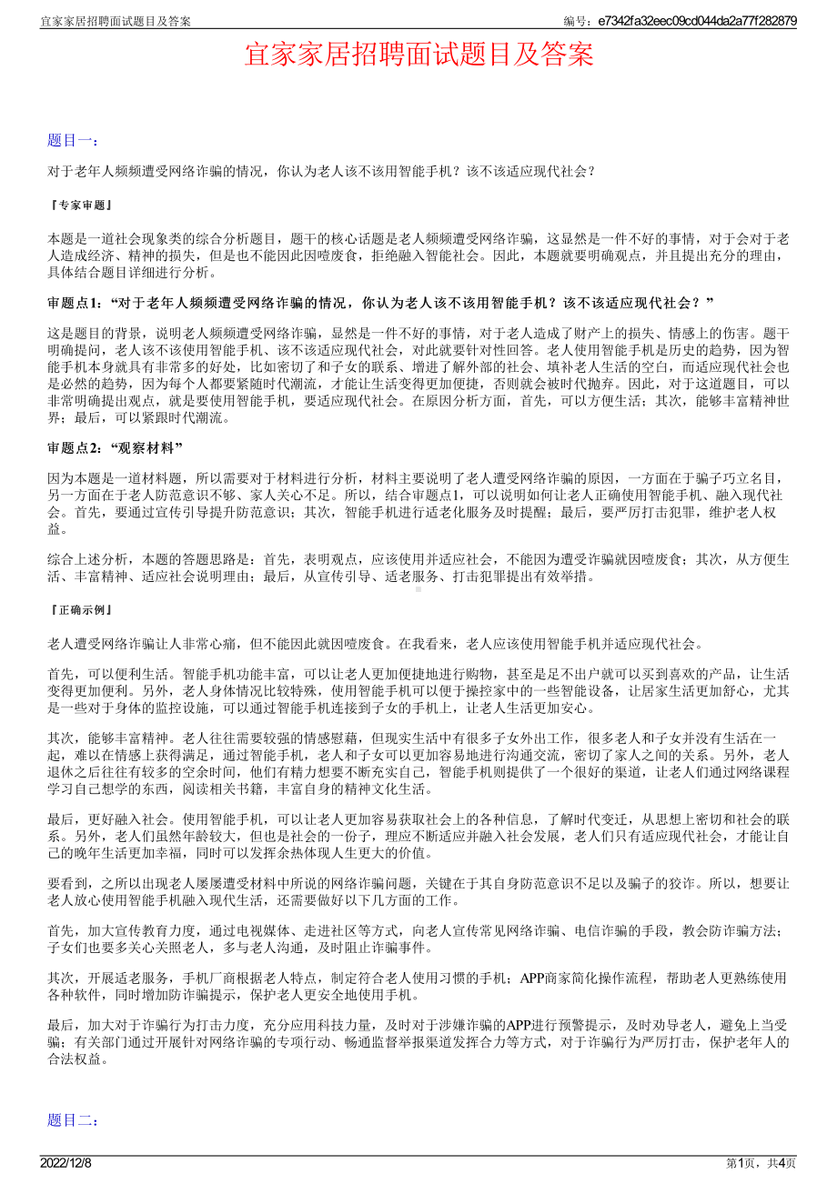 宜家家居招聘面试题目及答案.pdf_第1页