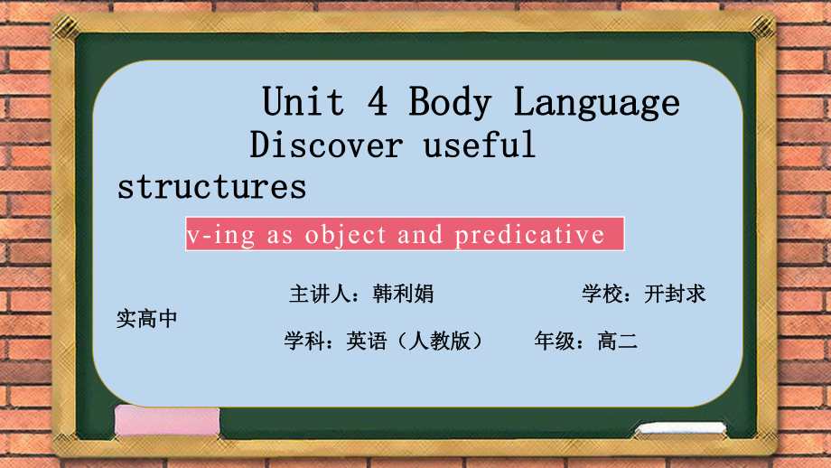 Unit 4 Discover useful structures （ppt课件）-2022新人教版（2019）《高中英语》选择性必修第一册.pptx_第1页