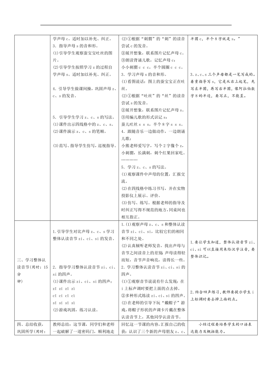 一年级上册语文导学案-7《z c s》人教（部编版）.doc_第2页