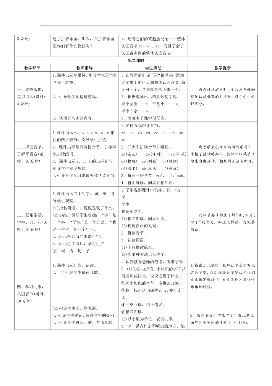 一年级上册语文导学案-7《z c s》人教（部编版）.doc_第3页