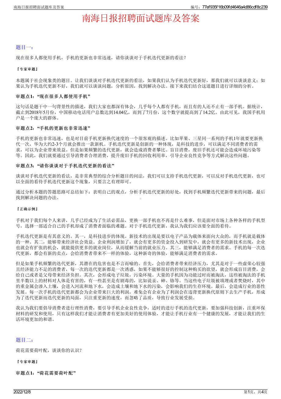 南海日报招聘面试题库及答案.pdf_第1页