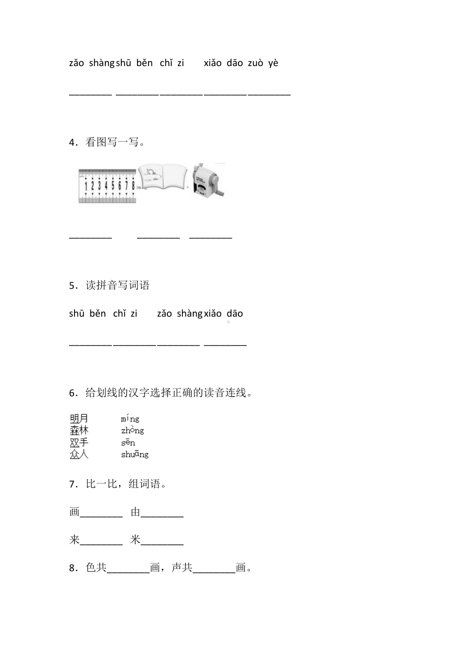 一年级上册语文试题-第四单元识字二单元检测卷6人教（部编版） 含答案.doc_第2页