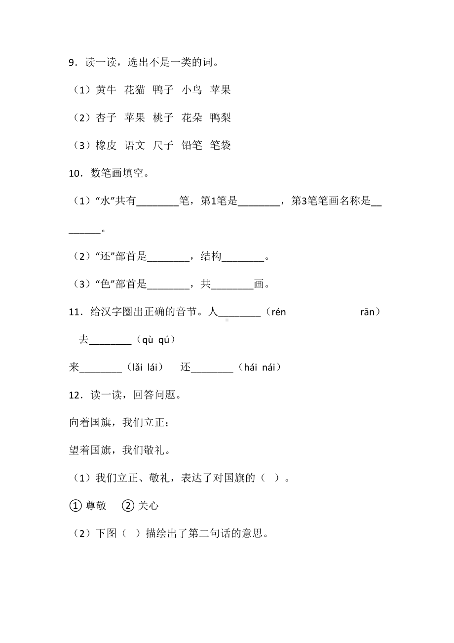 一年级上册语文试题-第四单元识字二单元检测卷6人教（部编版） 含答案.doc_第3页