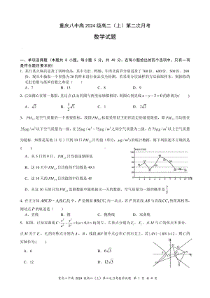 重庆市第八 2022-2023学年高二上学期第二次月考数学试题.pdf