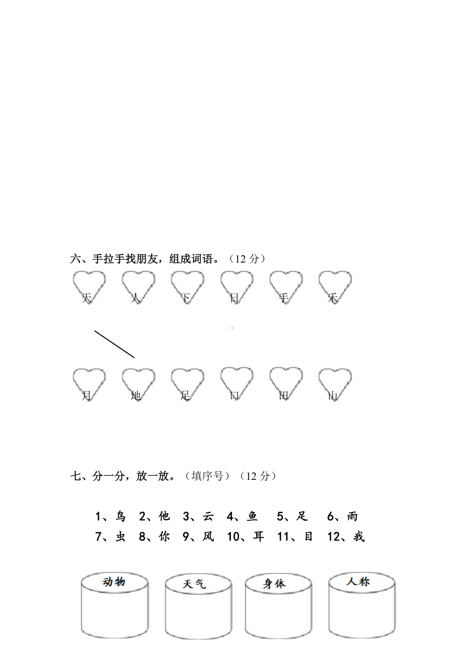 一年级上册语文单元试题 - 第一单元检测A卷 - 人教（部编版）（无答案）.docx_第3页