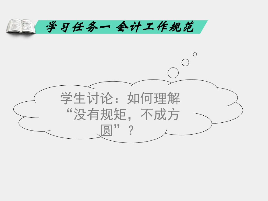 《外贸会计实务（第三版）》课件模块一外贸会计概述.ppt_第3页