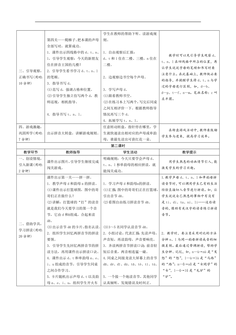 一年级上册语文导学案-4《d t n l》人教（部编版）.doc_第2页