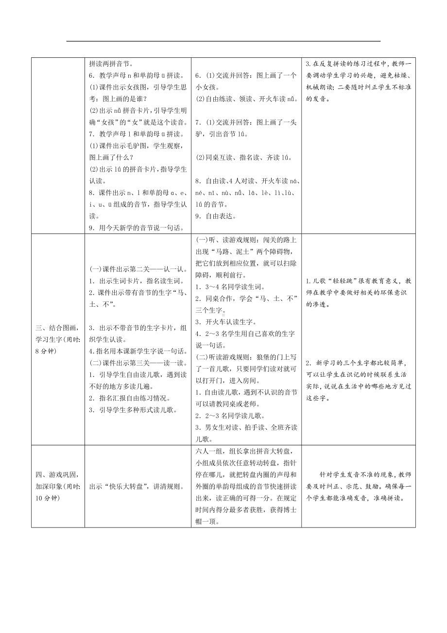 一年级上册语文导学案-4《d t n l》人教（部编版）.doc_第3页