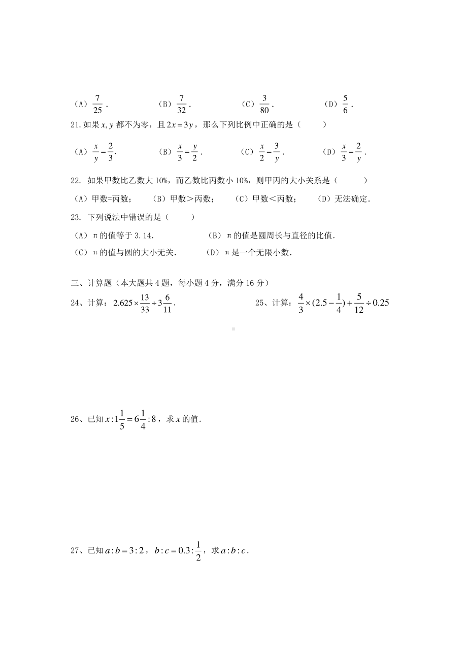 上海市建平实验学校2022-2023六年级数学上册期末模拟试卷+答案.pdf_第2页