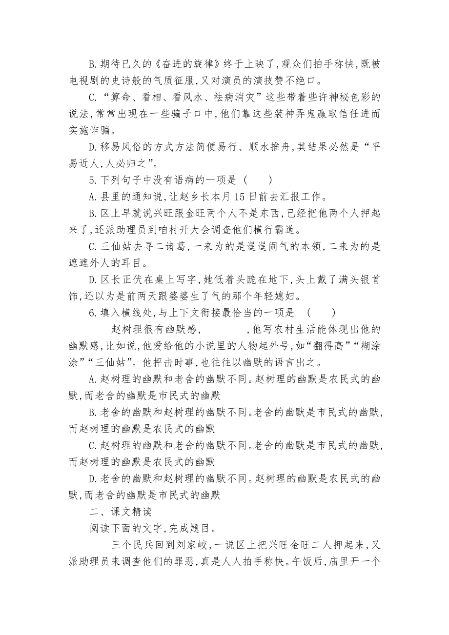 《小二黑结婚（节选）》配套练习统编版高二选择性必修中.docx_第2页