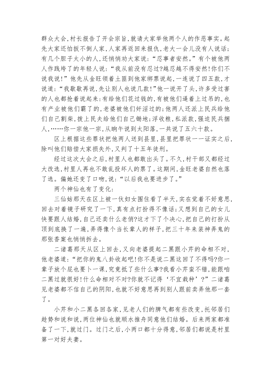 《小二黑结婚（节选）》配套练习统编版高二选择性必修中.docx_第3页