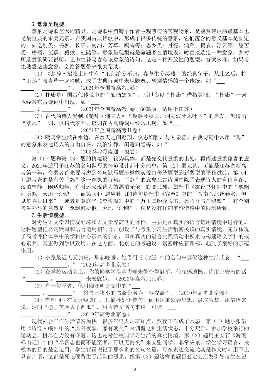 高中语文高考情境化名句默写专题复习（命题类型+提分策略）.doc_第3页