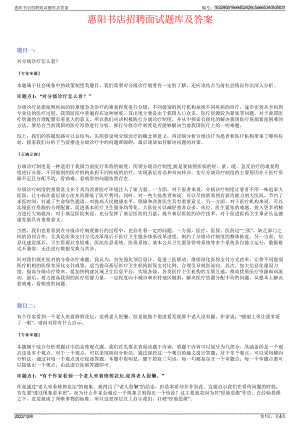 惠阳书店招聘面试题库及答案.pdf