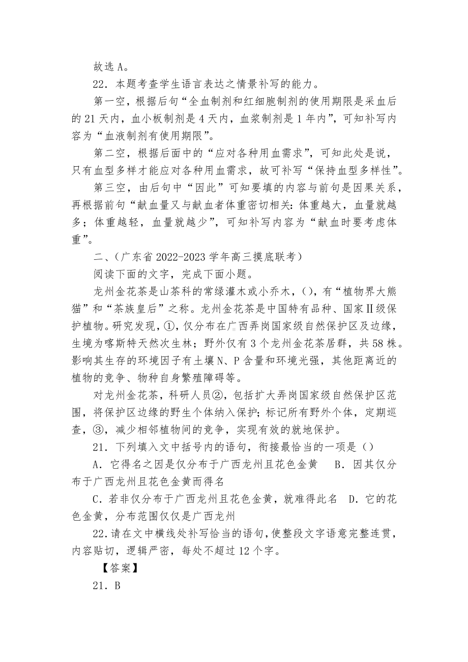 2023年新高考语文题型分类汇编：语言表达统编版高三总复习.docx_第2页