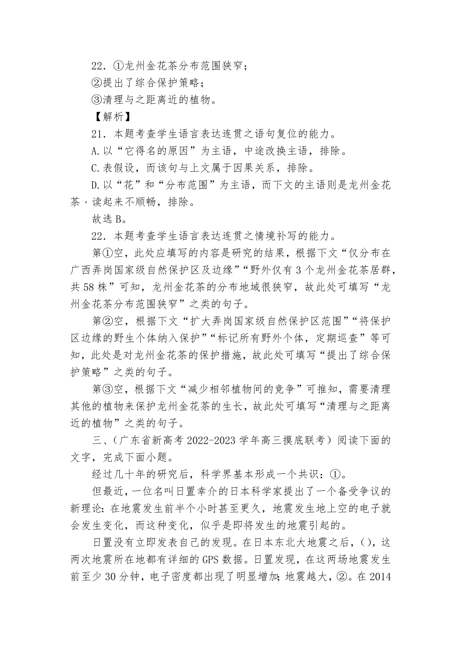 2023年新高考语文题型分类汇编：语言表达统编版高三总复习.docx_第3页