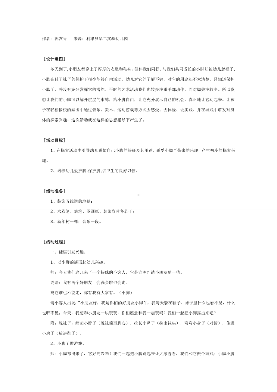 中班综合教案：快乐的小脚丫.doc_第1页