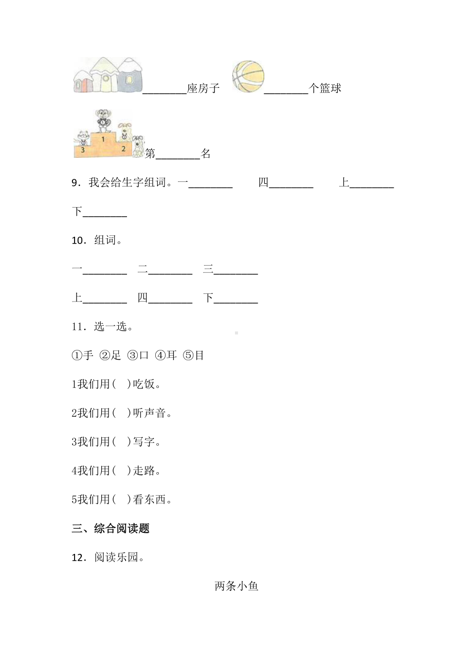 一年级上册语文试题-第一单元识字一单元练习卷人教（部编版） 含答案(1).doc_第3页