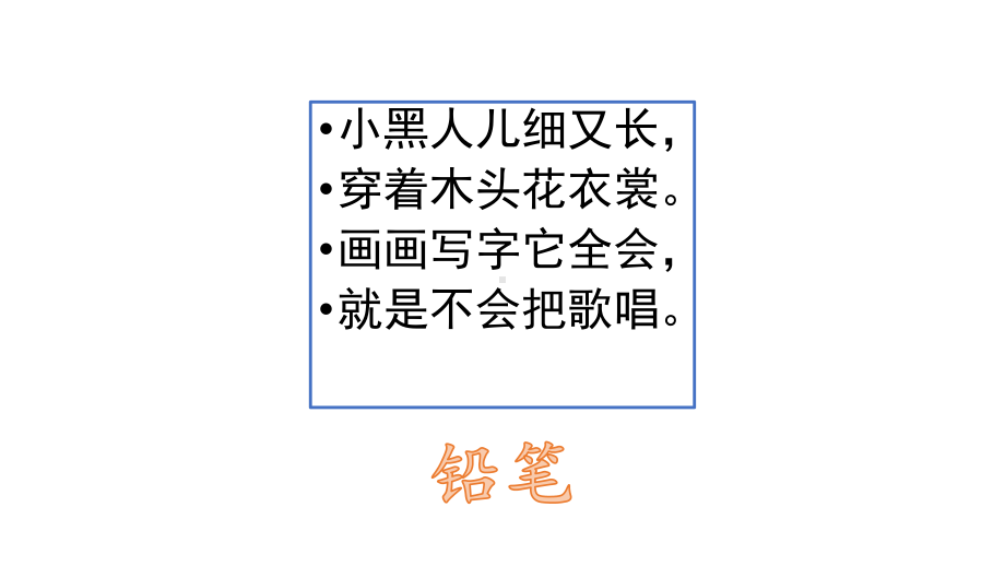 一年级上册语文课件-识字8 小书包 (2) 人教部编版(共24张PPT).ppt_第2页