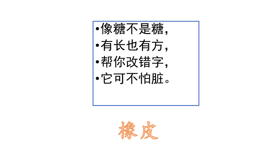 一年级上册语文课件-识字8 小书包 (2) 人教部编版(共24张PPT).ppt_第3页