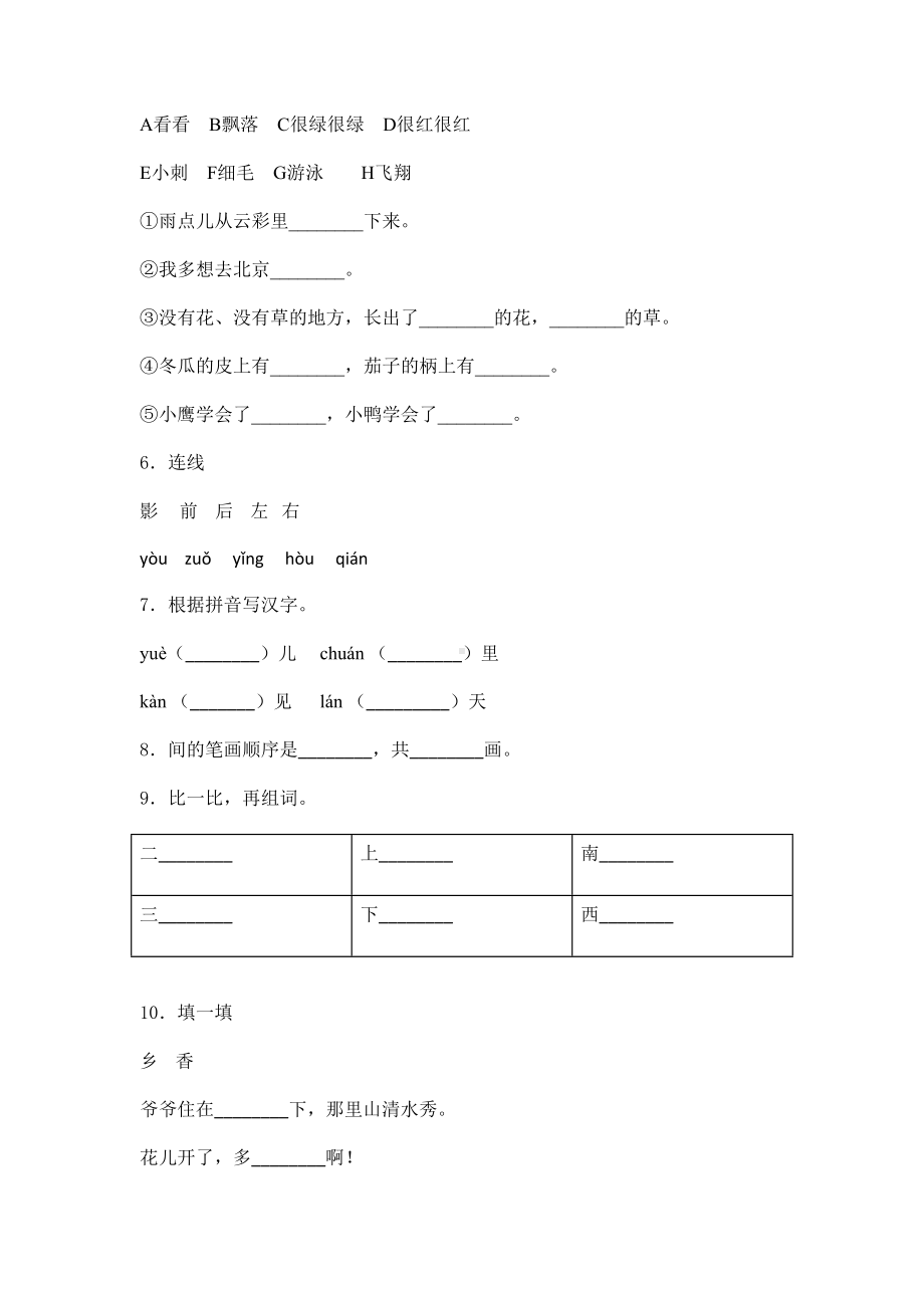 一年级上册语文试题-期中测试卷含答案-人教部编版 (9).doc_第2页