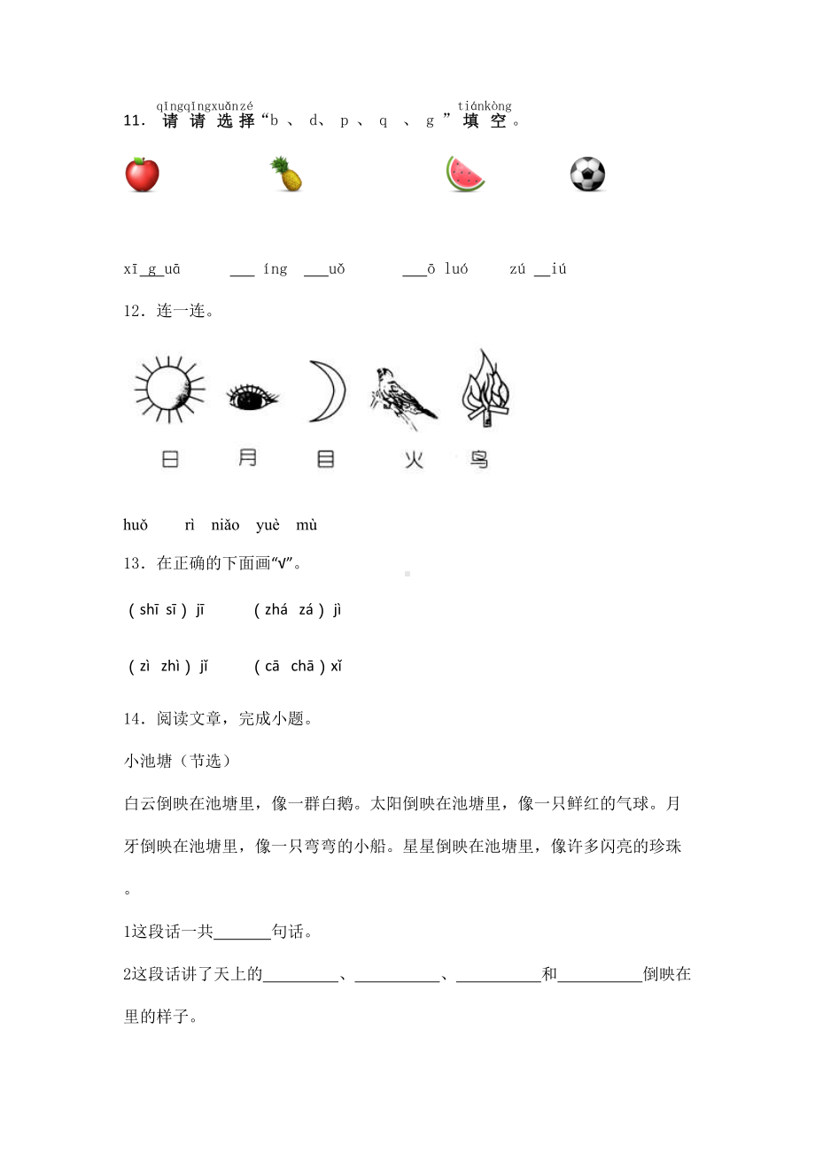 一年级上册语文试题-期中测试卷含答案-人教部编版 (9).doc_第3页