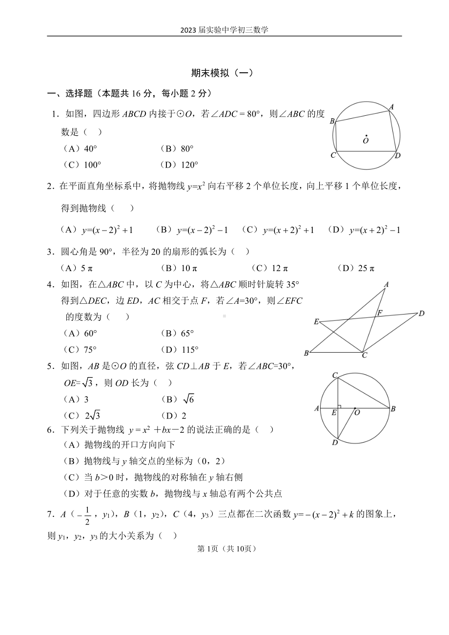 北京市西城实验中学2022-2023年上学期九年级数学期末模拟（一）.pdf_第1页