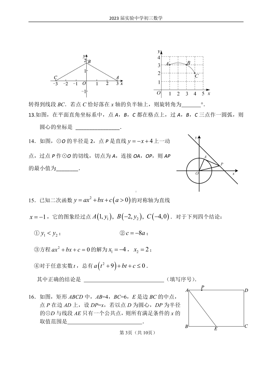 北京市西城实验中学2022-2023年上学期九年级数学期末模拟（一）.pdf_第3页