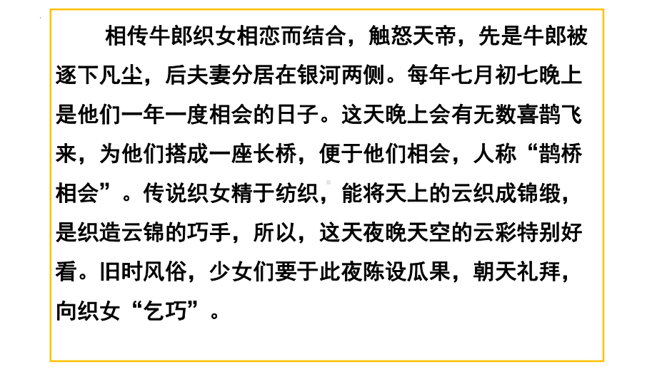 古诗词诵读《鹊桥仙》ppt课件33张-统编版高中语文必修上册.pptx_第3页