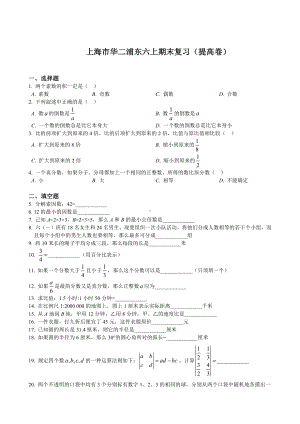 上海市华二浦东六年级数学上册期末复习试卷+答案.pdf