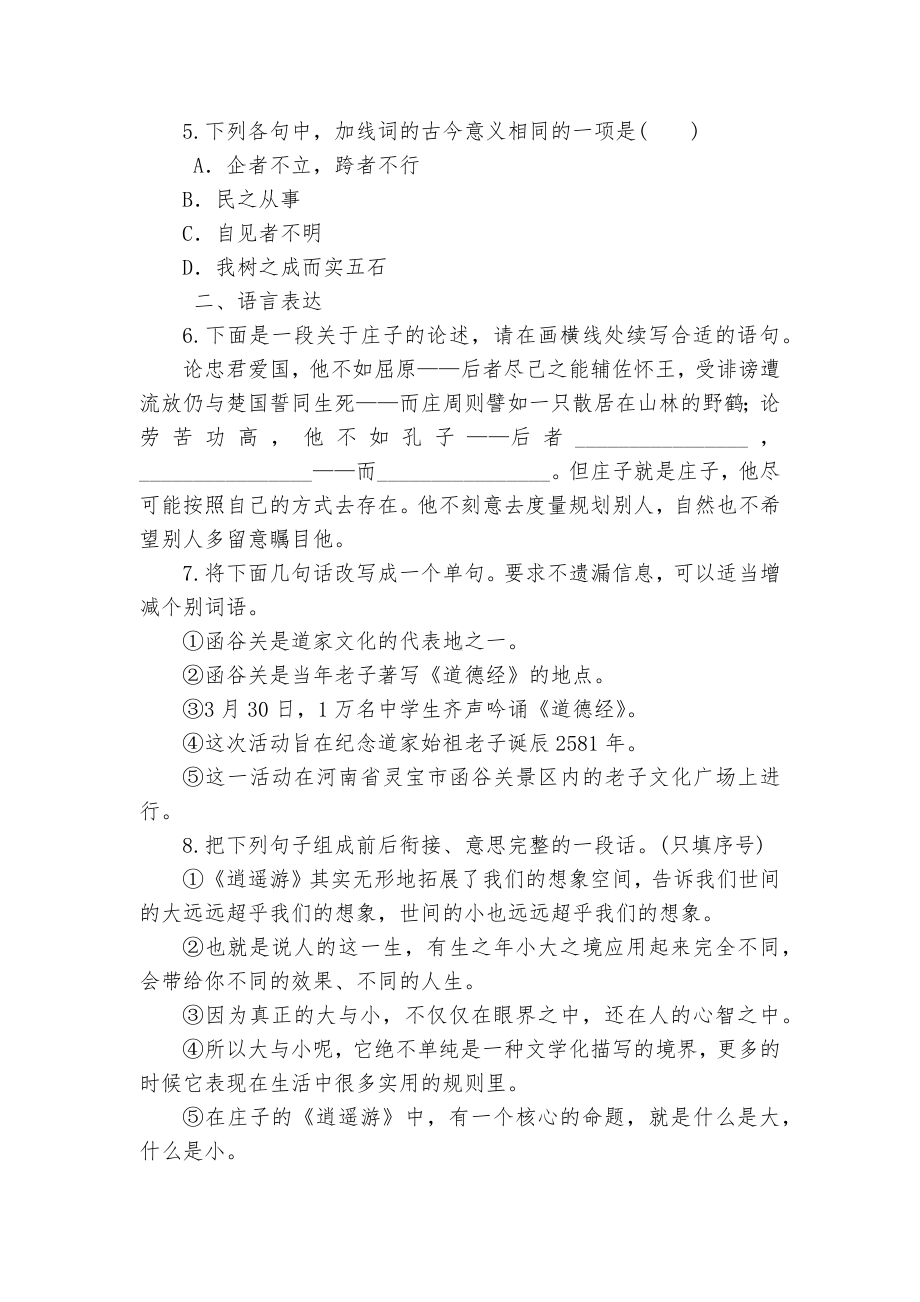 《老子》四章基础知识落实（二）统编版高二选择性必修上.docx_第2页