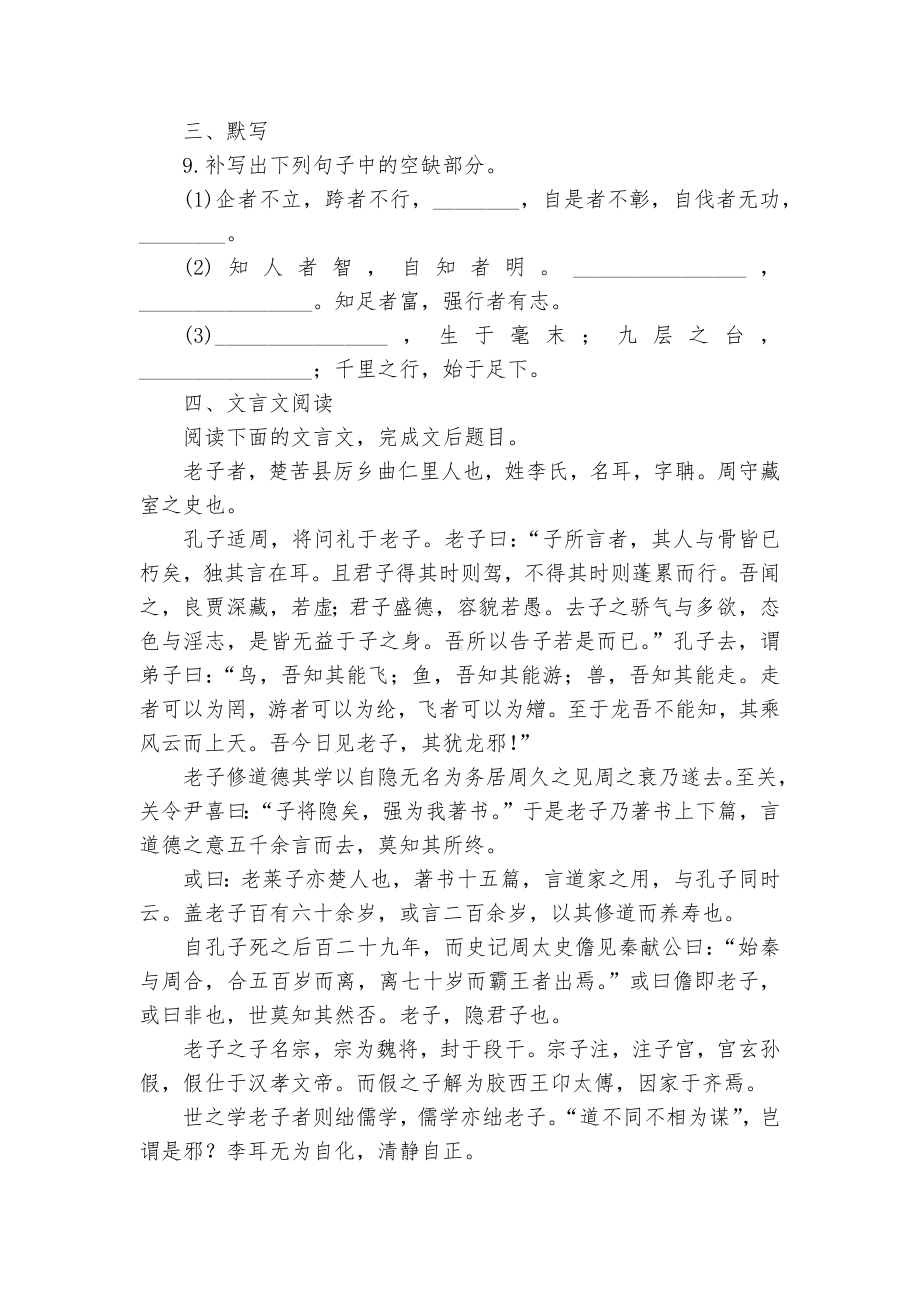 《老子》四章基础知识落实（二）统编版高二选择性必修上.docx_第3页