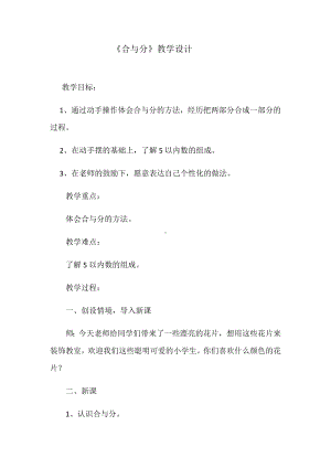 一年级上册数学教案 —4.1 2-6各数的组成 ▏冀教版.docx