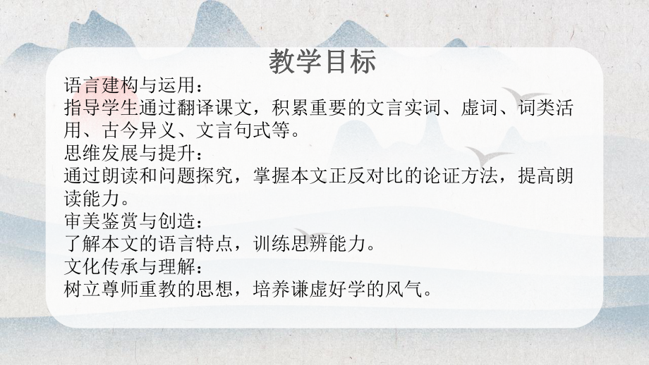 10.2《师说》ppt课件54张-统编版高中语文必修上册.pptx_第2页