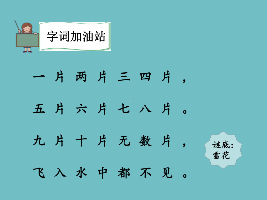 一年级上册语文课件-识字 语文园地一 人教（部编版）(共14张PPT).pptx_第2页