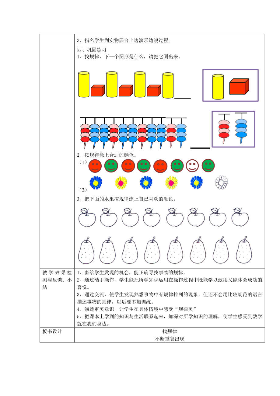 一年级上册数学教案-10 探索乐园：找规律 ▏冀教版 (4).doc_第3页