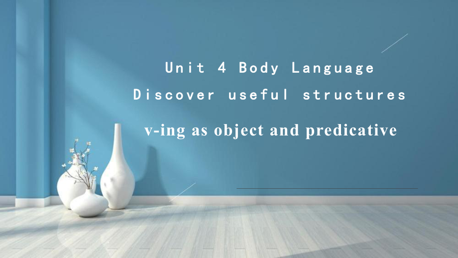 Unit 4 Discover useful structures 动名词作宾语和表语（ppt课件）-2022新人教版（2019）《高中英语》选择性必修第一册.pptx_第1页