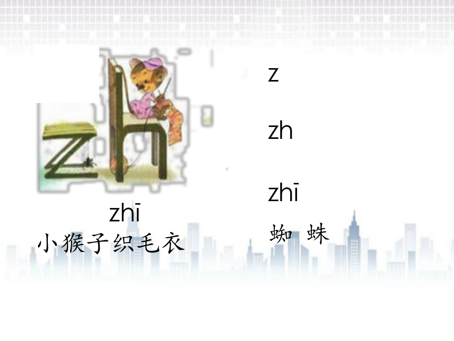 一年级上册语文课件-汉语拼音 8zhchshr (共13张PPT)人教（部编版）.pptx_第3页