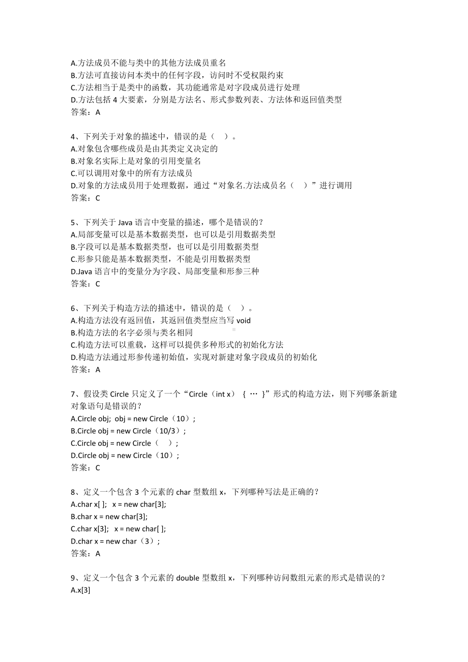 Java语言程序设计 3-第3章 面向对象程序设计（含答案）.docx_第3页