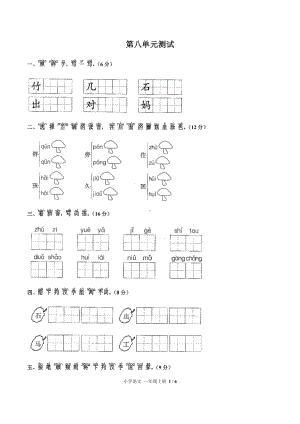 一年级上册语文试题-第八单元测试 人教（部编版）（含答案）.docx