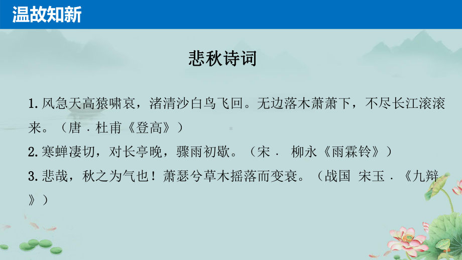 14.1《故都的秋》ppt课件19张-统编版高中语文必修上册.pptx_第2页