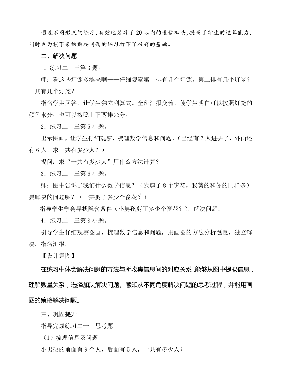 一年级上册数学教案-10 解决问题练习课（人教新课标 ）.doc_第2页