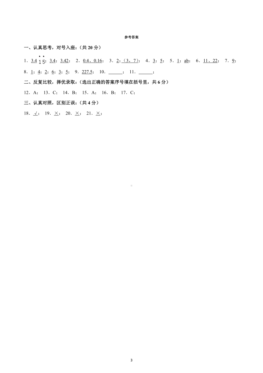 重庆市涪陵四中小升初数学试卷模拟.docx_第3页