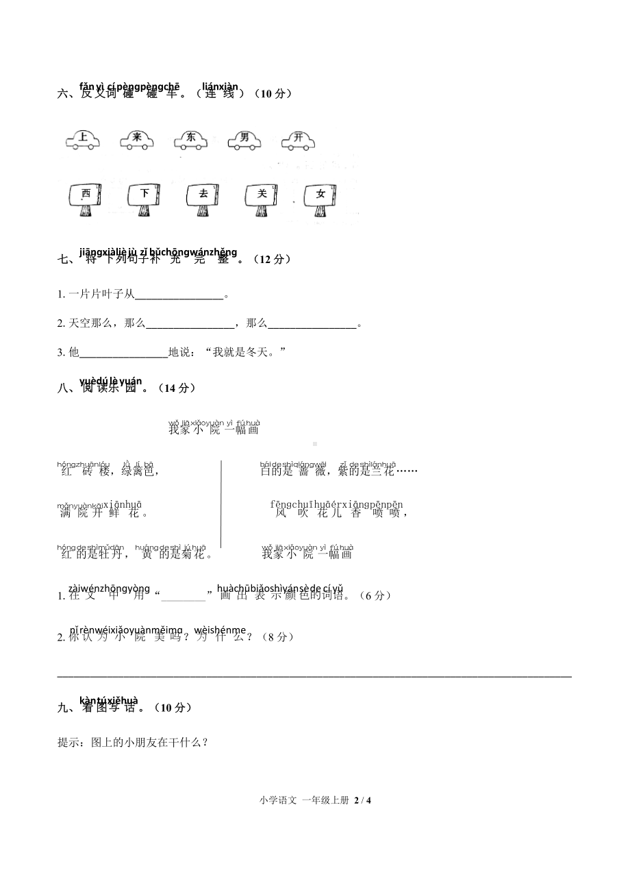 一年级上册语文单元试题- 第四单元测试 人教（部编版）（含答案）.docx_第2页