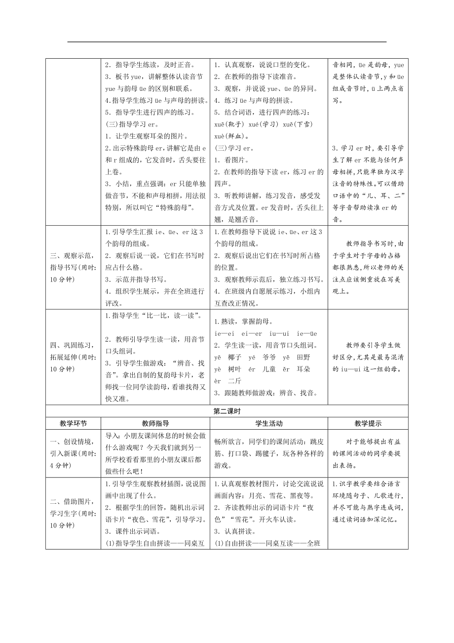 一年级上册语文导学案-11《ie ue er》人教（部编版）.doc_第2页