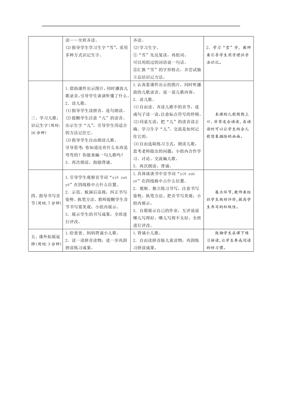 一年级上册语文导学案-11《ie ue er》人教（部编版）.doc_第3页