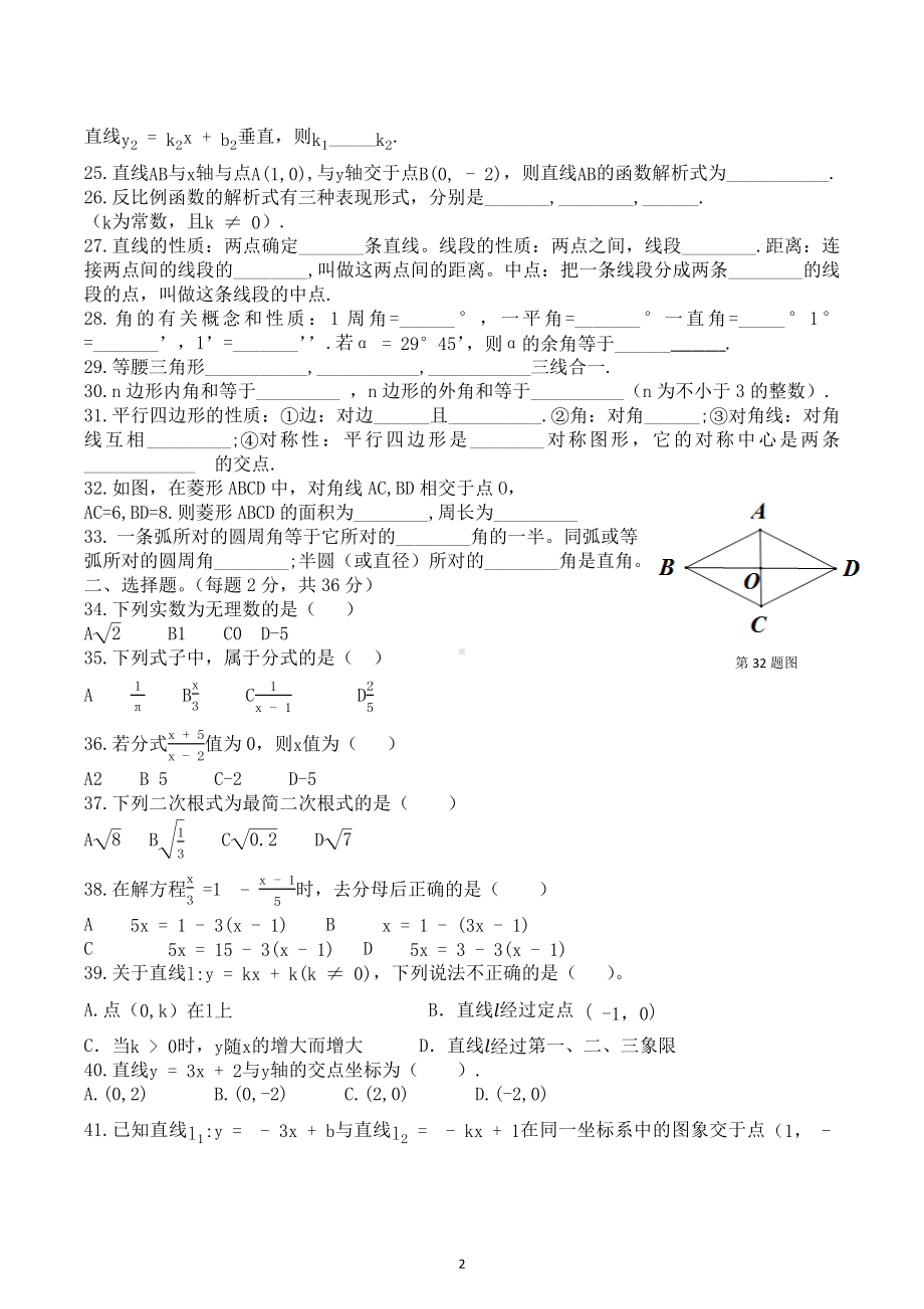 广西壮族自治区防城港市第三中学2022-2023学年九年级数学基础知识竞赛试卷.docx_第2页