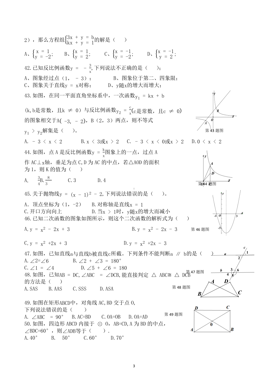 广西壮族自治区防城港市第三中学2022-2023学年九年级数学基础知识竞赛试卷.docx_第3页