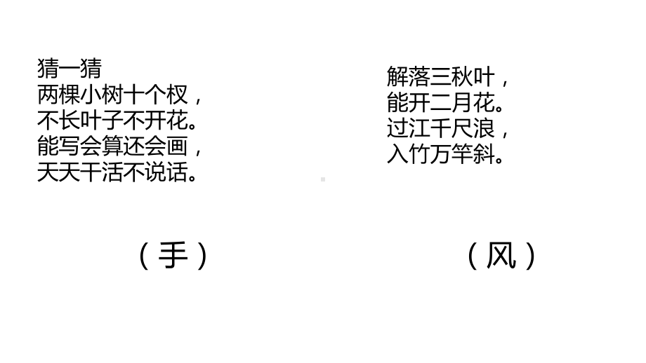 一年级上册语文课件-识字6 画 (2) 人教部编版(共19张PPT).ppt_第3页