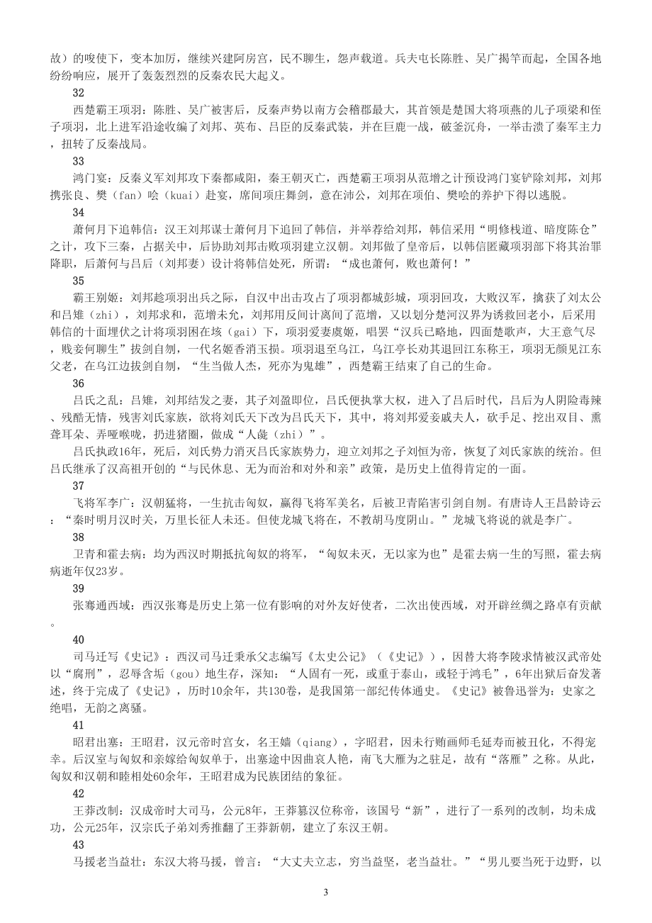 高中历史典故汇总（共100条读懂半个中国）.doc_第3页