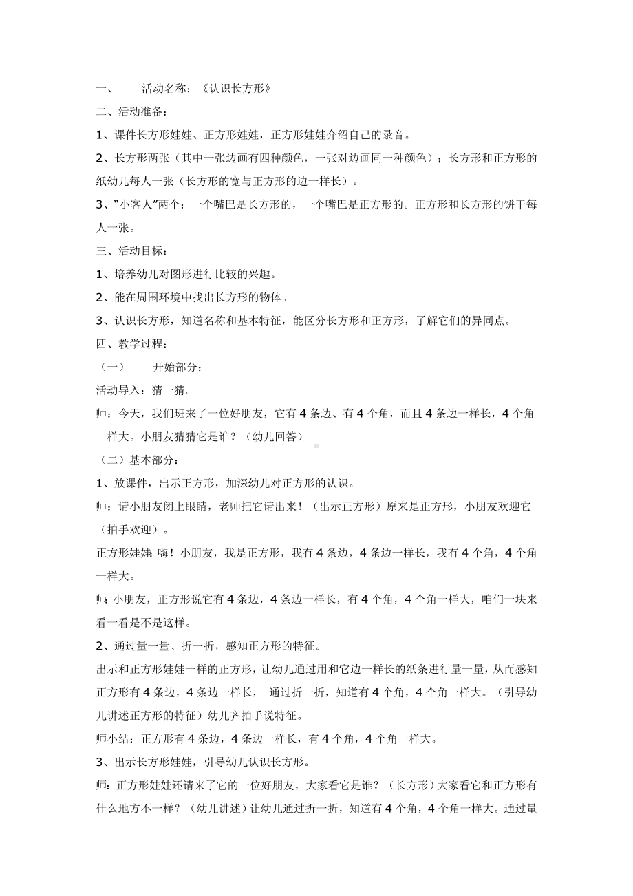 中班计算教案长方形.doc_第1页